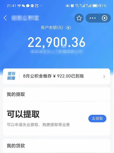 肇东公积金不到100怎么取出来（公积金不足100怎么提取）